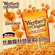 Werther‘s Original 焦糖爆谷勁量裝624g