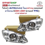 TOYOTA ALTIS Headlight (ALTIS) Pig Face Model Halogen Bulb Year 2001-2007 -Per Bulb-