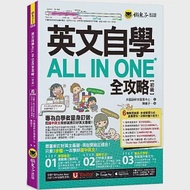 英文自學ALL IN ONE全攻略【初級】(附文法教學影片+「Youtor App」內含VRP虛擬點讀筆+2,000單字電子書+字母筆順練習表) 作者：外國語研究發展中心