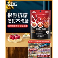 【Ready Stock】JAPAN MDC Anti Sugar Pill Oil Absorbing Pill Inhibiting Sugar and Fat Absorption Blocke
