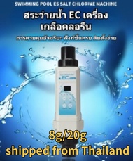 เครื่องผลิตเกลือสระว่ายน้ำ SALT CHLORINATOR อุปกรณ์สระว่ายน้ำระบบเกลือ Ec8/20 กำเนิดคลอรีน≤ 26000 ga