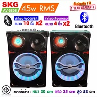 SKG ลำโพงตั้งพื้น 10นิ้ว 2ดอก 45W RMS รุ่น AV-5806 (สีดำ)  ลำโพง ตู้ลำโพง ลำโพงเบสหนักๆ ลำโพงบ้าน ลำ