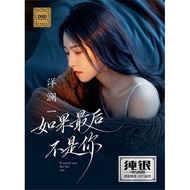 Yanglanyi 2CD If the Last Is Not You HiFi Vocal Fever Quality Lossless Music Sterling Silver Disc CD
