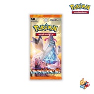 [Pokemon] แบบซองเดี่ยว Booster Pack สายน้ำแห่งนภา &amp; เพอร์เฟคระฟ้า (ลิขสิทธิ โปเกมอนการ์ด ภาษาไทย / Pokemon Card TCG)