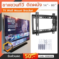 ขาแขวนทีวี Flat panal TV Wall mount ขาแขวนโทรทัศน์ติดผนัง เหมาะสำหรับโทรทัศน์ขนาด 14นิ้ว- 42นิ้ว และ