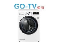 【GO-TV】LG 16KG免曬衣變頻乾衣機 (WR-16HW) 全區配送