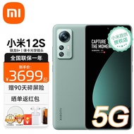 小米12S 5G手机 骁龙8+ 徕卡专业光学镜头 5000万疾速影像 120Hz高刷 原野绿 12GB+256GB