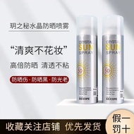 玥之秘 RECIPE水晶防晒喷雾面部全身防晒霜男女士户外 水晶防晒喷雾180ml