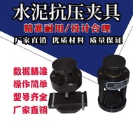 Fixture Test Cement Compression * Fold-resistant Fixture 40 Fixture Cement Accurate Compression Fixt