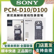 pcm-d10專業高清降噪錄音筆防出大容量mp3音樂播放器d100