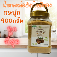 PAYDAY PAYDAY มีอย. น้ำตาลหล่อฮังก๊วย น้ำตาลคีโต มี2ขนาด กระปุก250กรัมและ400กรัม แถมช้อนทุกออเดอร์ M