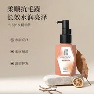 Y18 Hair Care Essential Oil Lotion Rinse-Free Repair Light Smooth Frizz Dry @