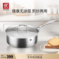 双立人（ZWILLING）平底锅煎锅牛排锅煎饼煎蛋锅炒菜锅具不锈钢厨具Passion系列 24cm不锈钢煎锅