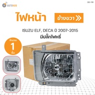 ไฟหน้า isuzu ELF DECA มีปลั๊กไฟหรี่ ปี 2007-2015 สินค้าคุณภาพ ตราเพชร DIAMOND(1ชิ้น) ซ้ายและขวา | DI