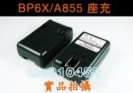  Motorola BP6X / A855 座充 電池充電器 + USB 供電輸出 電池 充電 隱藏式AC插頭 自動斷電