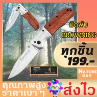 BROWNING มีดพก มีดพับ 21CM มีดแคมป์ปิ้ง มีดเดินป่า FOLDING KNIFE มีดพับเล็กคมๆ มีดพับสปริง แบบบพกพา ล่าเพื่อความอยู่รอด รถยนต์ / เข้าค่าย