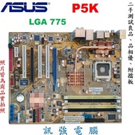 華碩P5K全固態電容高階主機板、P35晶片組、PCI-E 、SATA、音效、網路、雙通、DDR2 RAM、附檔板