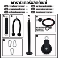 💪8pcs🏋️♀️อุปกรณ์รอกสายเคเบิ้ล สายดึงรอก ชุดออกกำลังกายลูกรอก อุปกรณ์ออกกำลังกาย ฟิตเนส Pulley Cab