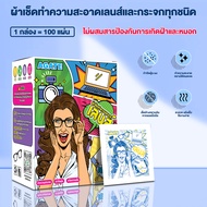 【Agate ของแท้】แผ่นเช็ดแว่นตา กันฝ้า กระดาษเช็ดแว่นกันฝ้า 100แผ่น ผ้าเช็ดแว่นกันฝ้า พกพาง่าย ใช้สะดวก