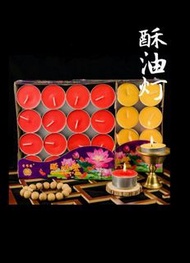 現貨4小時 喜慶紅 植物酥油燈（素食環保無味無煙）🌿🙏🏻另有天然沉香 天然檀香 藏香 香粉 卧香 綫香 拜神 道教 佛教用品