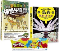 86.最有趣的昆蟲與生物遊戲套書（Play-Doh培樂多四色組補充罐黏土+漫畫昆蟲笑料演化史+最有趣的撞臉生物觀察百科）