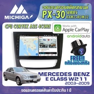 จอ android ตรงรุ่น MERCEDES BENZ E CLASS W211 2003-2009 APPLECARPLAY จอแอนดรอยติดรถยนต์ 2021 ANDROID PX30 CPU ARMV8 4 Core RAM2 ROM32 9 นิ้ว