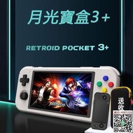 掌上型月光寶盒 Retroid Pocket3安卓11掌上型開源掌機 整合型模擬器遊戲機