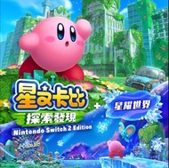(預訂) Switch 2 星之卡比 探索發現- Switch 2 Edition+ 星耀世界 Kirby and the Forgotten Land- Switch 2 Edition+ Star