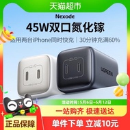 綠聯45W iPad氮化鎵三星充電頭
