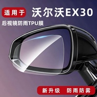 Suitable for Volvo EX30 Rearview Mirror Rainproof Film Reflector Rainproof Film Car Accessories