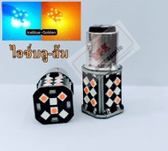 หลอดหรี่-เลี้ยวLED2สี ไฟหรี่-เลี้ยวขั้วบิด 30SMD หลอดไฟหรี่เลี้ยวหน้าLED.หรี่-เลี้ยว D-max2003-2011ข