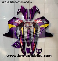 ชุดสี LS125 ตัวแรก   ทั้งคัน 11ชิ้น  พร้อมสติ๊กเกอร์  งาน ABS เอลเอส125  HONDA LS