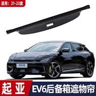 Curtain 21-23 Tail Box Privacy Kia Trunk Layered Blocking Retractable Suitable for Sunshade EV6 Stor