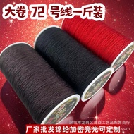 No. 72 jade wire braided rope for large rolls 72号玉线大卷用编手绳串珠线1024