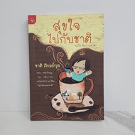 Happy With The Nation See The Temple Coffee Tasting 2-Chat Phiromkul ️1094004