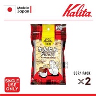 Kalita - 掛耳咖啡濾紙一杯用 (30 張) - 2袋裝