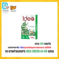 กระดาษ กระดาษถ่ายเอกสาร Idea A4 ( 500 แผ่น/รีม )