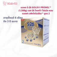 นมผง S-26 GOLD® PROMIL™ (1500g) เอส-26 โกลด์® โปรมิล ผสมแอลฟา สฟิงโกไมอีลิน™ สูตร 2  (1500 กรัม)