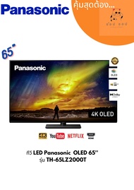 ทีวี LED Panasonic  OLED 65'' รุ่น TH-65LZ2000
