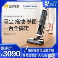 TINECO添可芙萬無線洗地機家用智能干濕兩用吸塵器吸拖洗一體機