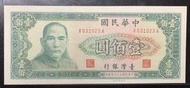 $$ 紙鈔~59年100元~ X 031023 A ~值得收藏~$$