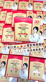 韓國🇰🇷TEAZEN 新品解脂瘦身雪梨➕蘋果醋 5g x 30條