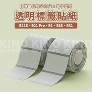 Jingchen B21S/B21pro/B1/B31/B3S Transparent Label Sticker Paper Round Machine Name Transparent Stick