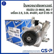 ISUZU Power Pump D-MAX MU-7 Engine 2.5 3.0L 4JK1 4JJ1 Year 05-11 GSP Brand