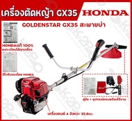 HONDA เครื่องตัดหญ้า 4 จังหวะ GX25  GX35  GX50 เครื่อง HONDA แท้100% ลงทะเบียนประกันศูนย์ไทยฮอนด้า 1