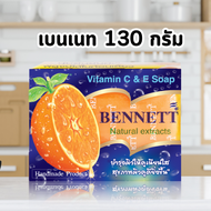 สบู่เบนเนท vitamin C&amp;E สบู่ วิตามิน ซี&amp;อี ผิวกระจ่างใส 130 กรัม 1 ก้อน Bennett