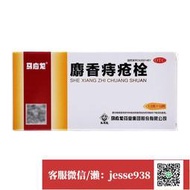 【加瀨免運/下單備注電話】馬應龍麝香痔瘡栓18粒用于治療大便出血肛門灼熱疼痛痔瘡肛裂