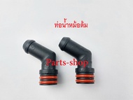 ท่อน้ำหม้อต้ม ก็อกน้ำหม้อต้ม tomasetto AT09 Nordic /AT07/ AT09 alaska / AT13 แกนเสียบ15มิลและ 20 มิล