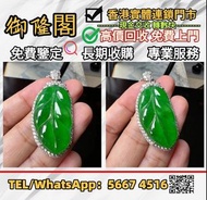 【御隆閣】現金交收，全港免費上門，（DIY和田玉菠菜綠耳釘），玉器 黃金 首飾 翡翠 手鐲 手鈪 和田玉 手鏈 頸鏈 耳環 吊飾 戒指 手串 吊墜 玉鏈 玉吊墜 黃金首飾，Au750，Au9990，P