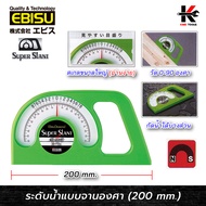 EBISU ระดับน้ำ แบบจานองศา (ยาว 200 mm.) มีแม่เหล็ก ระดับน้ำของแท้ ระดับน้ำพลาสติก ระดับน้ำเล็ก ยี่ห้